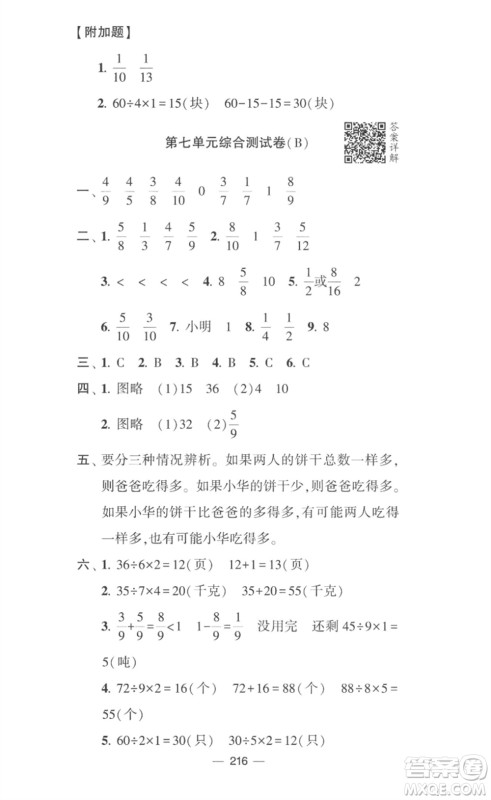 宁夏人民教育出版社2023学霸提优大试卷三年级数学下册江苏版参考答案 宁夏人民教育出版社2023学霸提优大试卷三年级数学下册江苏版参考答案