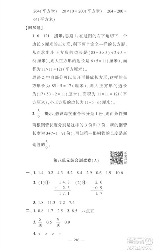 宁夏人民教育出版社2023学霸提优大试卷三年级数学下册江苏版参考答案