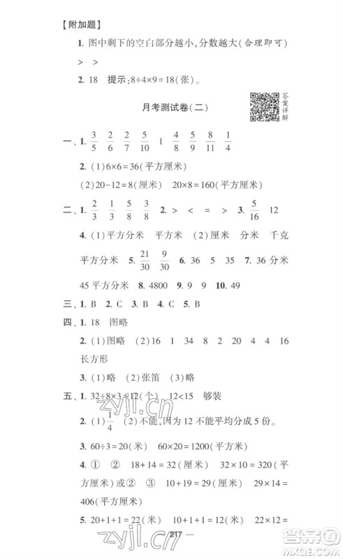 宁夏人民教育出版社2023学霸提优大试卷三年级数学下册江苏版参考答案 宁夏人民教育出版社2023学霸提优大试卷三年级数学下册江苏版参考答案