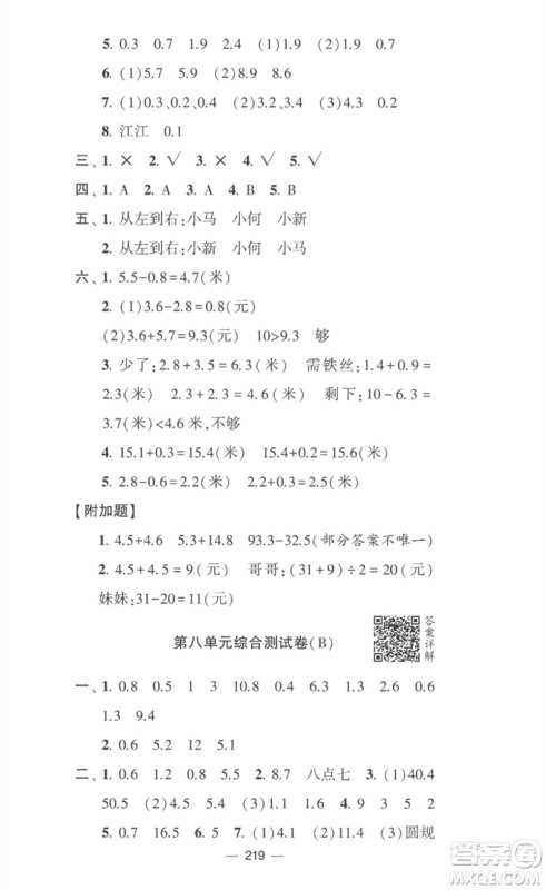 宁夏人民教育出版社2023学霸提优大试卷三年级数学下册江苏版参考答案 宁夏人民教育出版社2023学霸提优大试卷三年级数学下册江苏版参考答案