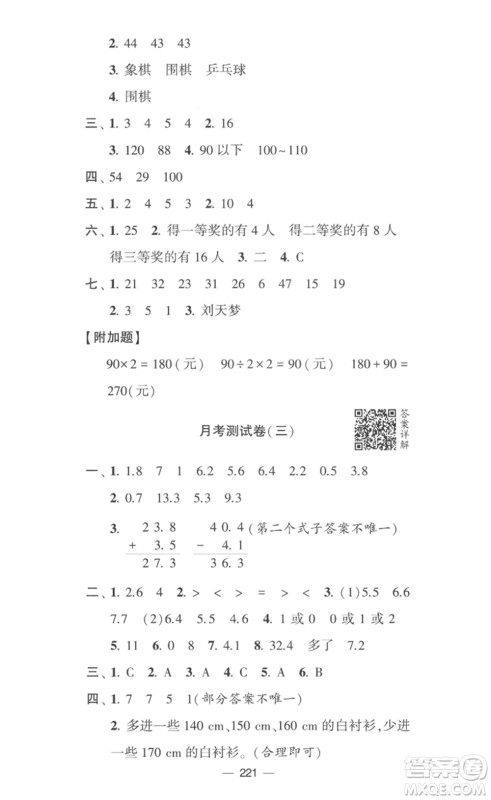 宁夏人民教育出版社2023学霸提优大试卷三年级数学下册江苏版参考答案