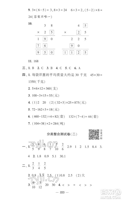 宁夏人民教育出版社2023学霸提优大试卷三年级数学下册江苏版参考答案