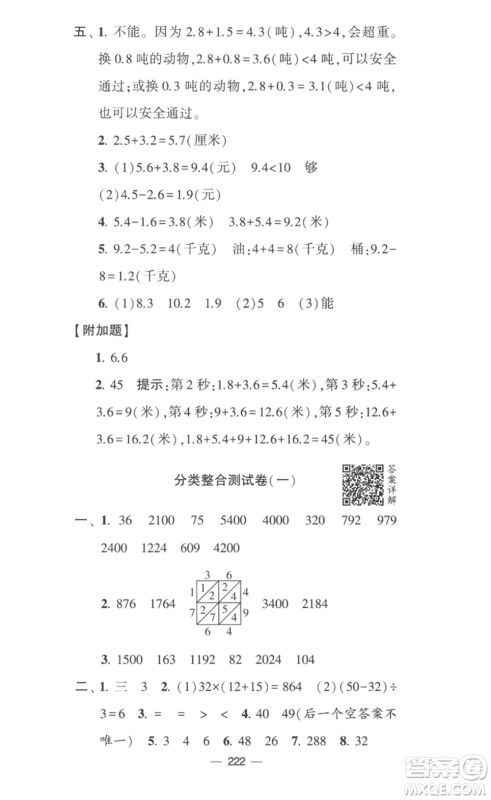 宁夏人民教育出版社2023学霸提优大试卷三年级数学下册江苏版参考答案 宁夏人民教育出版社2023学霸提优大试卷三年级数学下册江苏版参考答案