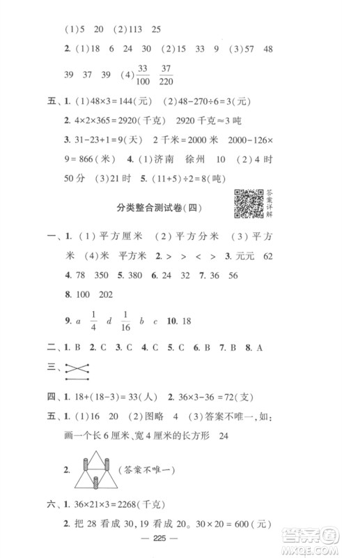 宁夏人民教育出版社2023学霸提优大试卷三年级数学下册江苏版参考答案 宁夏人民教育出版社2023学霸提优大试卷三年级数学下册江苏版参考答案