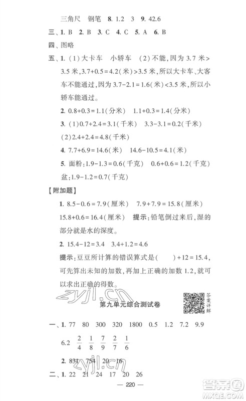 宁夏人民教育出版社2023学霸提优大试卷三年级数学下册江苏版参考答案 宁夏人民教育出版社2023学霸提优大试卷三年级数学下册江苏版参考答案