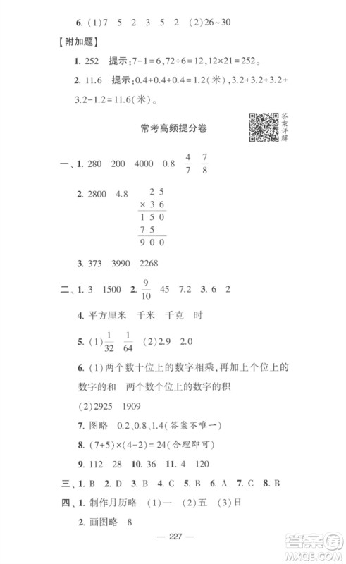 宁夏人民教育出版社2023学霸提优大试卷三年级数学下册江苏版参考答案