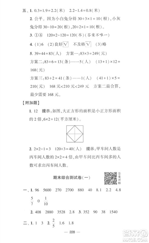 宁夏人民教育出版社2023学霸提优大试卷三年级数学下册江苏版参考答案 宁夏人民教育出版社2023学霸提优大试卷三年级数学下册江苏版参考答案