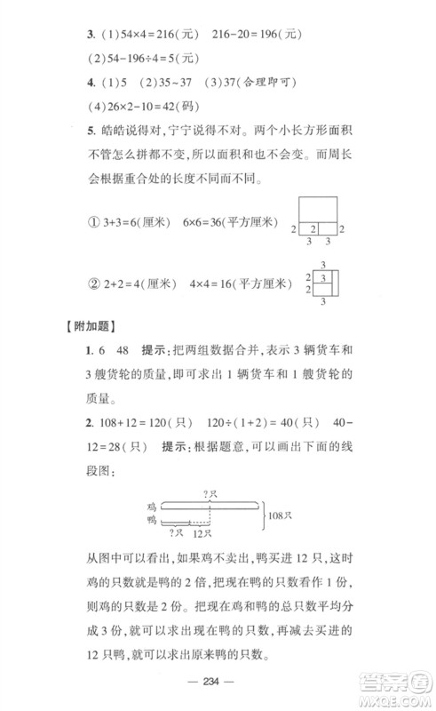 宁夏人民教育出版社2023学霸提优大试卷三年级数学下册江苏版参考答案 宁夏人民教育出版社2023学霸提优大试卷三年级数学下册江苏版参考答案