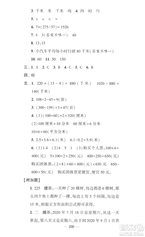 宁夏人民教育出版社2023学霸提优大试卷三年级数学下册江苏版参考答案