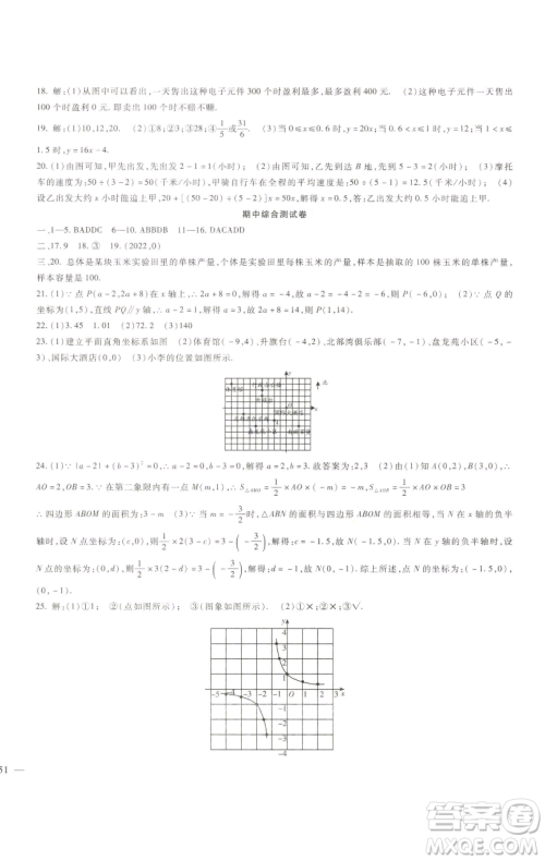 新疆文化出版社2023海淀金卷八年级数学下册冀教版参考答案