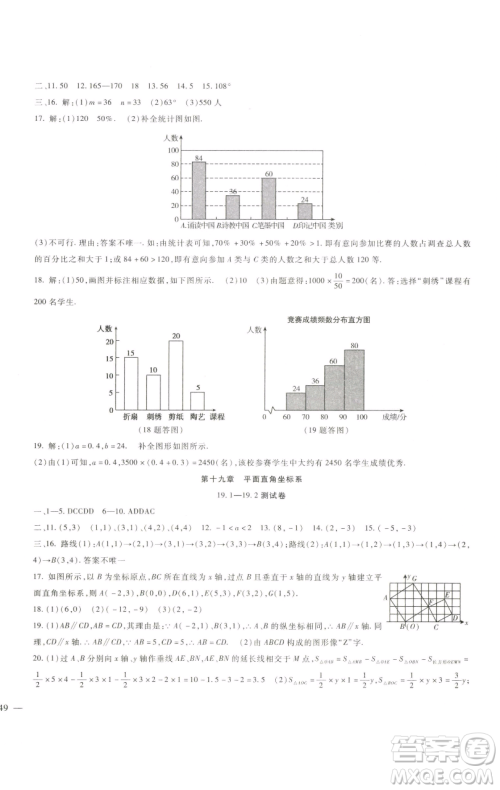 新疆文化出版社2023海淀金卷八年级数学下册冀教版参考答案