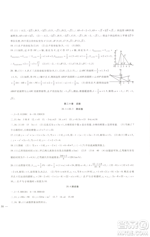 新疆文化出版社2023海淀金卷八年级数学下册冀教版参考答案 新疆文化出版社2023海淀金卷八年级数学下册冀教版参考答案