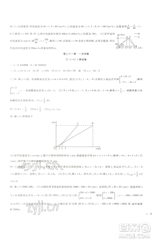 新疆文化出版社2023海淀金卷八年级数学下册冀教版参考答案 新疆文化出版社2023海淀金卷八年级数学下册冀教版参考答案