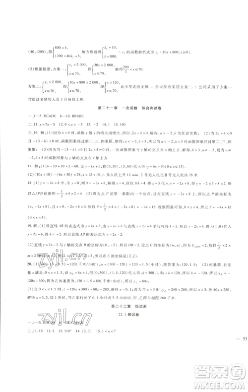 新疆文化出版社2023海淀金卷八年级数学下册冀教版参考答案 新疆文化出版社2023海淀金卷八年级数学下册冀教版参考答案