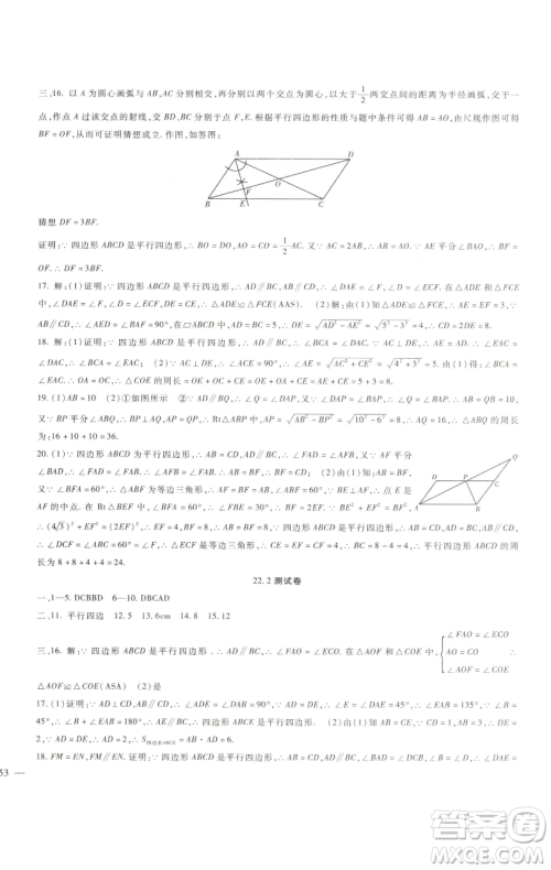 新疆文化出版社2023海淀金卷八年级数学下册冀教版参考答案