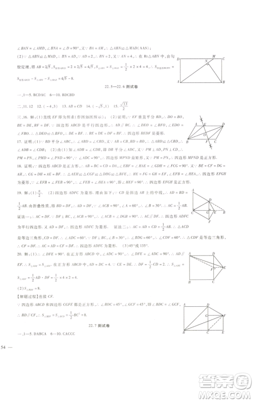 新疆文化出版社2023海淀金卷八年级数学下册冀教版参考答案