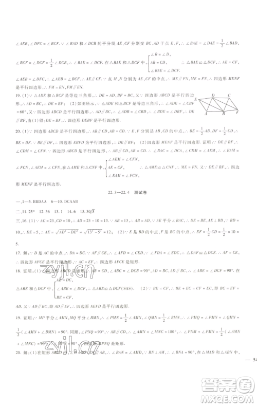 新疆文化出版社2023海淀金卷八年级数学下册冀教版参考答案 新疆文化出版社2023海淀金卷八年级数学下册冀教版参考答案