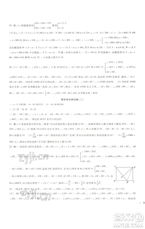 新疆文化出版社2023海淀金卷八年级数学下册冀教版参考答案