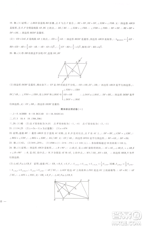 新疆文化出版社2023海淀金卷八年级数学下册冀教版参考答案