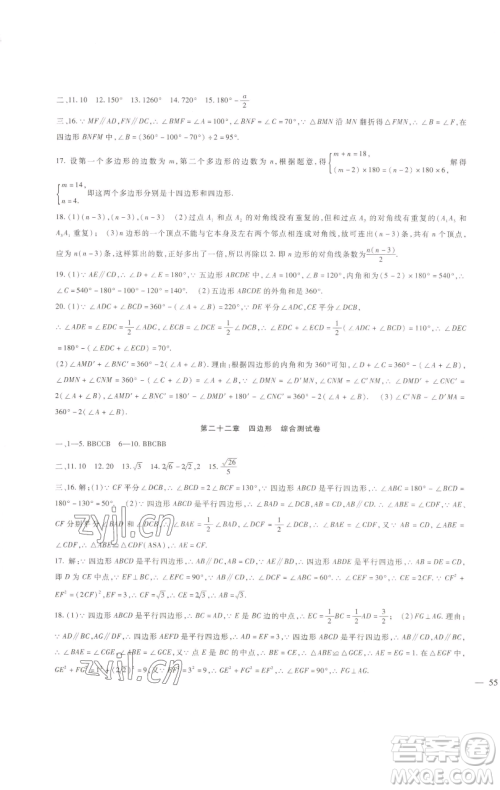 新疆文化出版社2023海淀金卷八年级数学下册冀教版参考答案 新疆文化出版社2023海淀金卷八年级数学下册冀教版参考答案