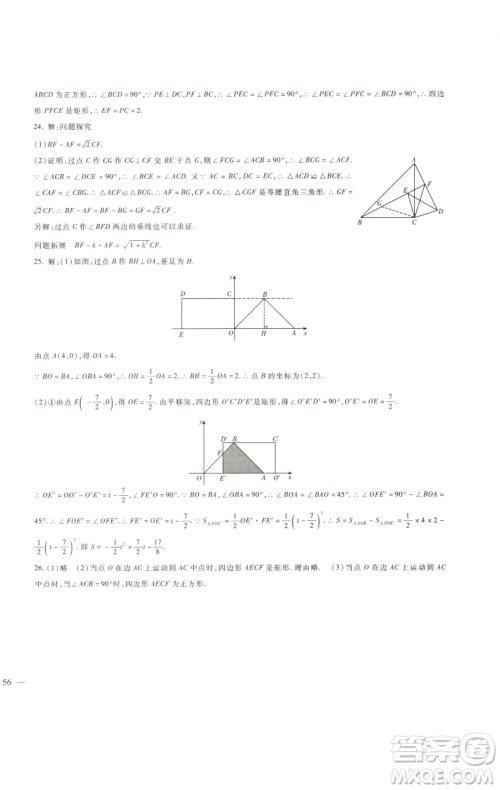 新疆文化出版社2023海淀金卷八年级数学下册冀教版参考答案 新疆文化出版社2023海淀金卷八年级数学下册冀教版参考答案