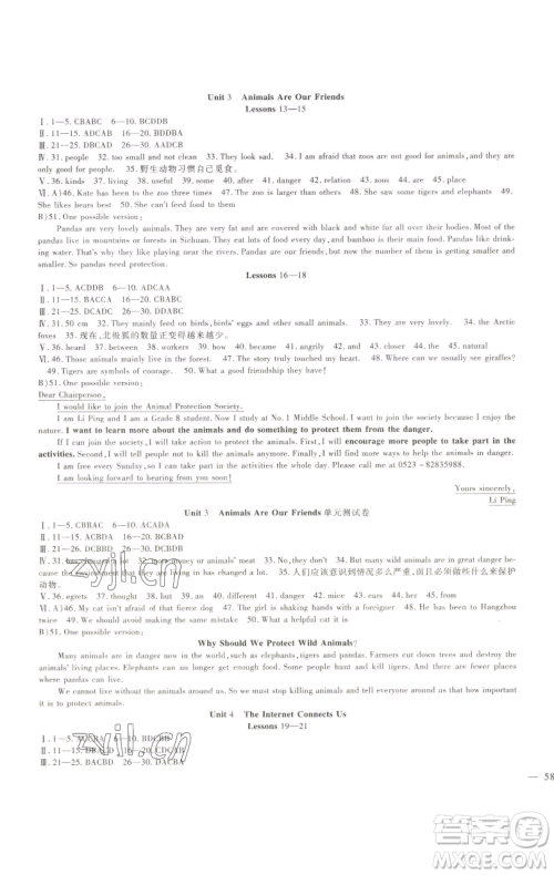 新疆文化出版社2023海淀金卷八年级英语下册冀教版参考答案 新疆文化出版社2023海淀金卷八年级英语下册冀教版参考答案