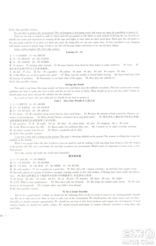 新疆文化出版社2023海淀金卷八年级英语下册冀教版参考答案 新疆文化出版社2023海淀金卷八年级英语下册冀教版参考答案