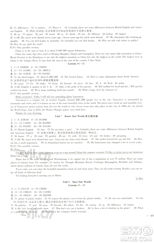 新疆文化出版社2023海淀金卷八年级英语下册冀教版参考答案 新疆文化出版社2023海淀金卷八年级英语下册冀教版参考答案