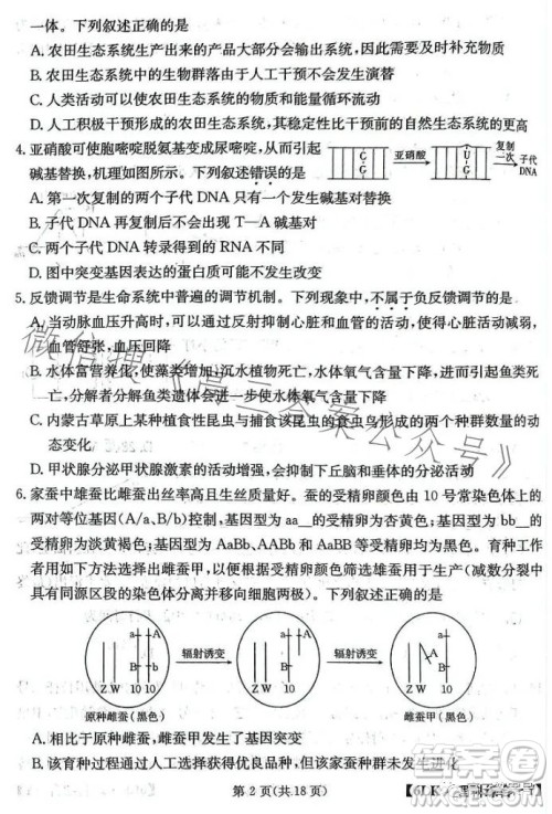 全国大联考2023届高三第六次联考6LK理科综合试卷答案