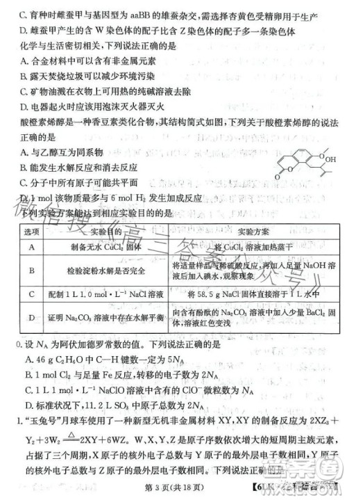 全国大联考2023届高三第六次联考6LK理科综合试卷答案