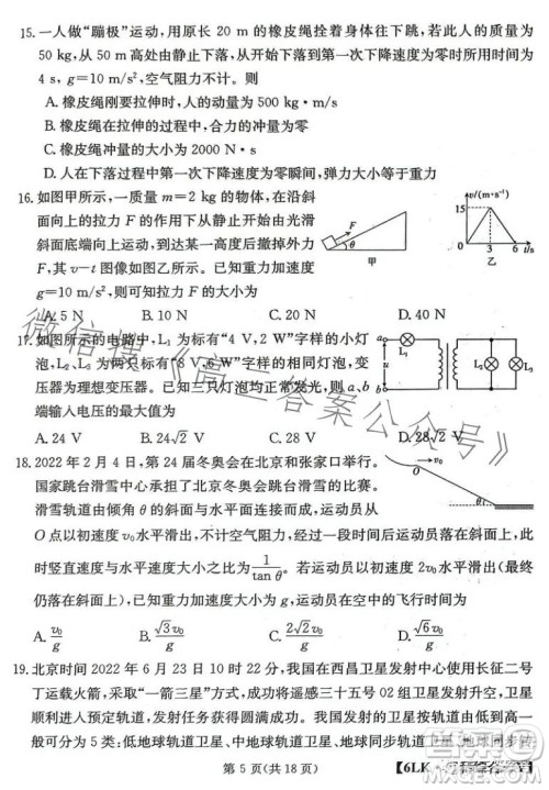 全国大联考2023届高三第六次联考6LK理科综合试卷答案