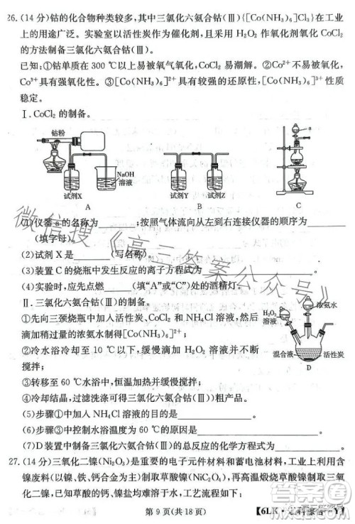 全国大联考2023届高三第六次联考6LK理科综合试卷答案