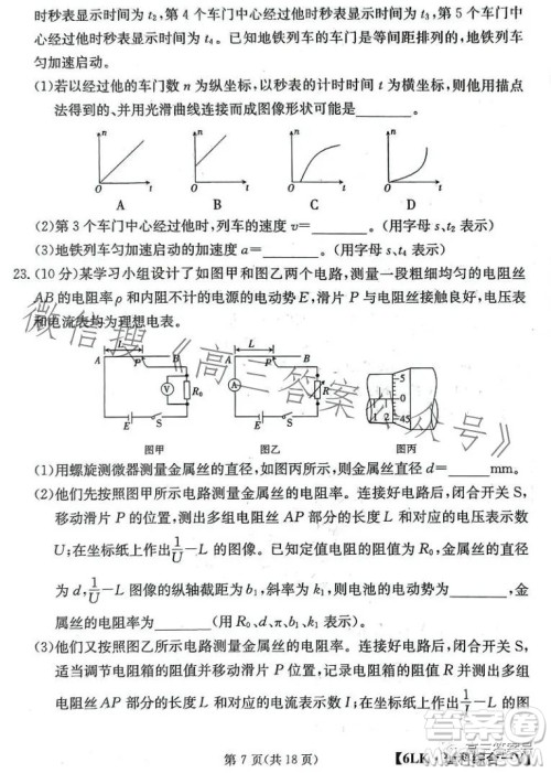 全国大联考2023届高三第六次联考6LK理科综合试卷答案