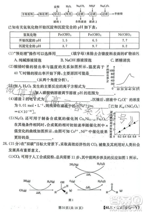 全国大联考2023届高三第六次联考6LK理科综合试卷答案