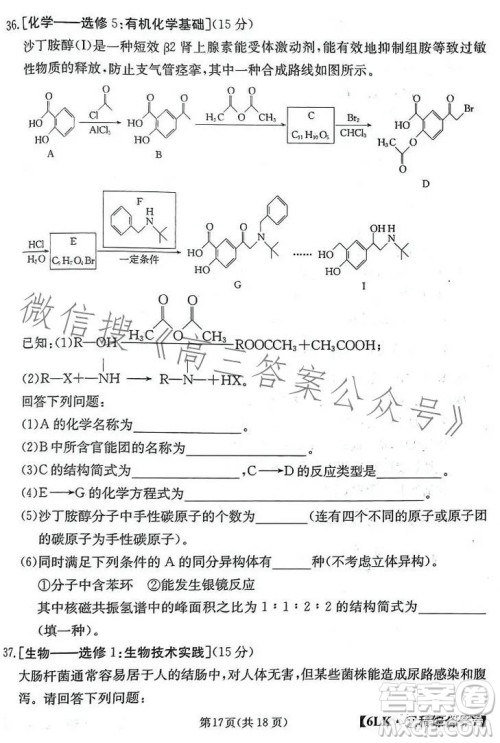 全国大联考2023届高三第六次联考6LK理科综合试卷答案