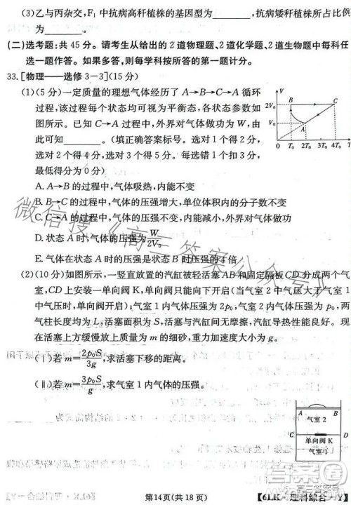 全国大联考2023届高三第六次联考6LK理科综合试卷答案