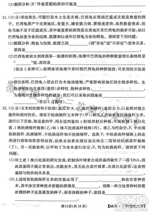 全国大联考2023届高三第六次联考6LK理科综合试卷答案