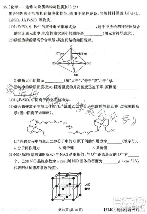 全国大联考2023届高三第六次联考6LK理科综合试卷答案