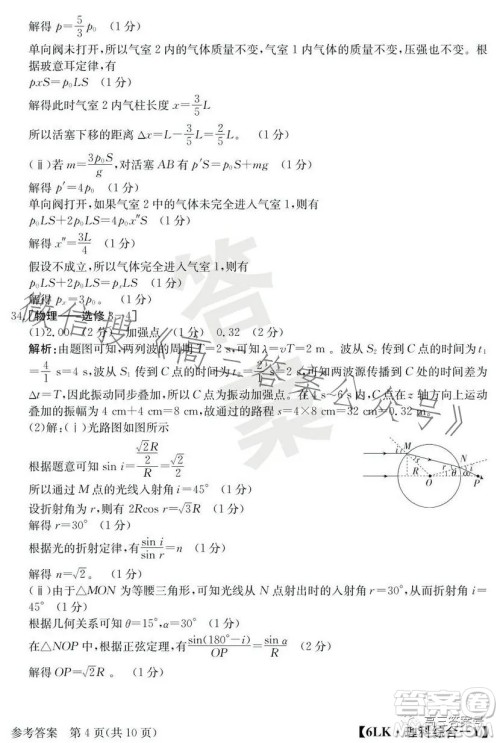 全国大联考2023届高三第六次联考6LK理科综合试卷答案