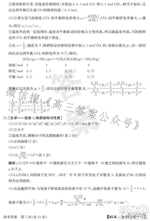 全国大联考2023届高三第六次联考6LK理科综合试卷答案