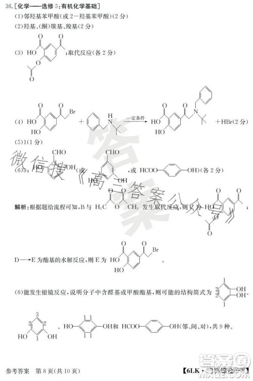 全国大联考2023届高三第六次联考6LK理科综合试卷答案