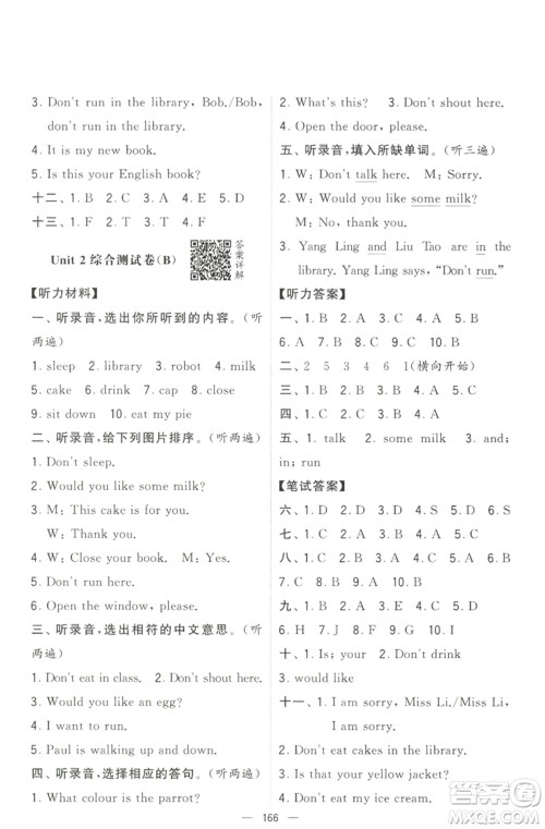 宁夏人民教育出版社2023学霸提优大试卷三年级英语下册江苏版参考答案