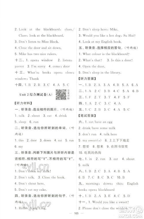宁夏人民教育出版社2023学霸提优大试卷三年级英语下册江苏版参考答案