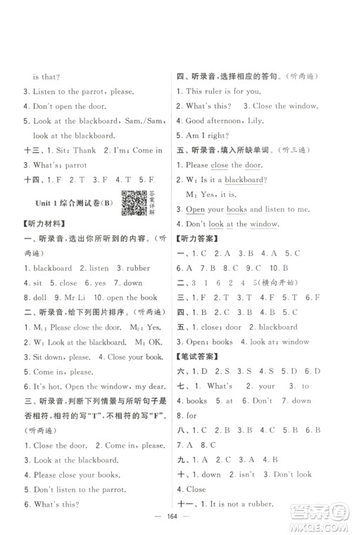 宁夏人民教育出版社2023学霸提优大试卷三年级英语下册江苏版参考答案 宁夏人民教育出版社2023学霸提优大试卷三年级英语下册江苏版参考答案