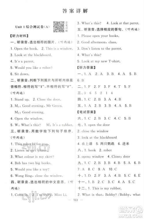 宁夏人民教育出版社2023学霸提优大试卷三年级英语下册江苏版参考答案