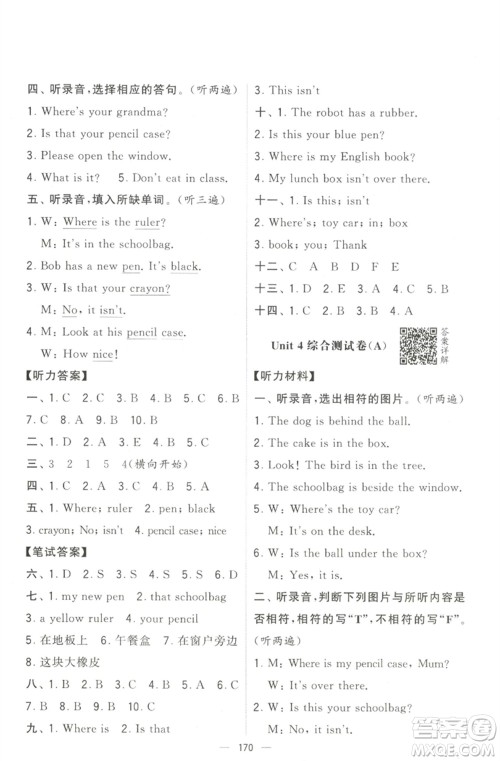 宁夏人民教育出版社2023学霸提优大试卷三年级英语下册江苏版参考答案