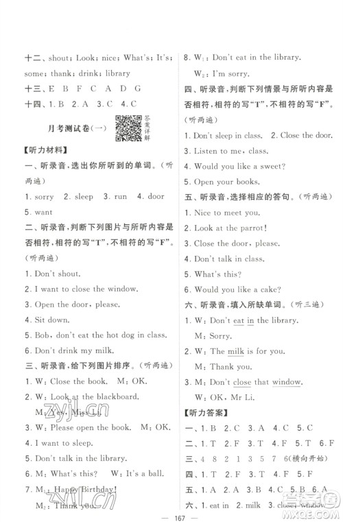 宁夏人民教育出版社2023学霸提优大试卷三年级英语下册江苏版参考答案