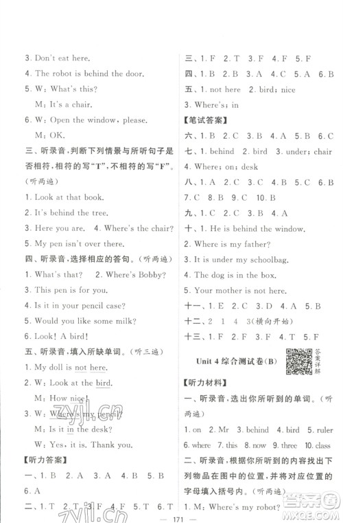 宁夏人民教育出版社2023学霸提优大试卷三年级英语下册江苏版参考答案
