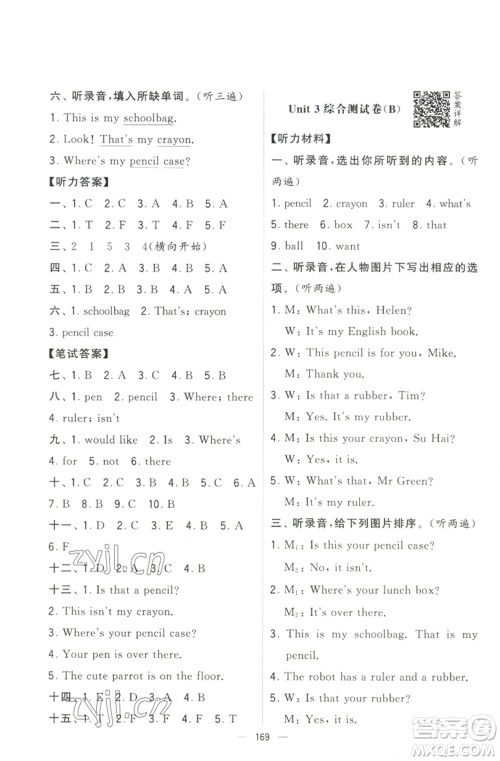 宁夏人民教育出版社2023学霸提优大试卷三年级英语下册江苏版参考答案