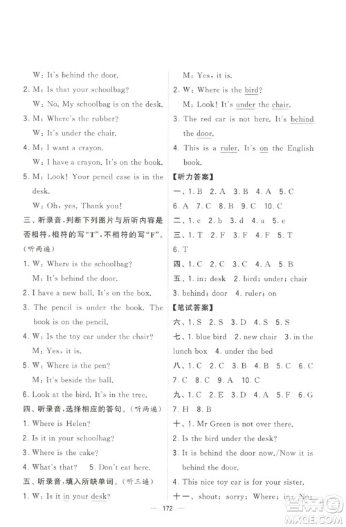 宁夏人民教育出版社2023学霸提优大试卷三年级英语下册江苏版参考答案